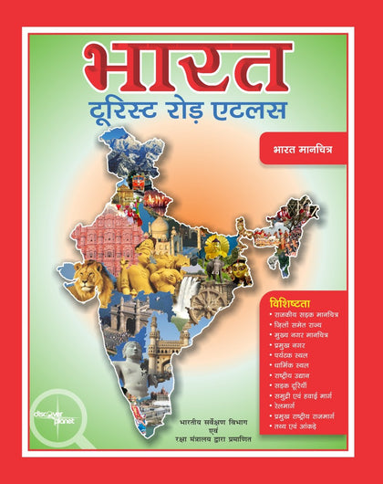 India Tourist Road Atlas (Hindi) - Approved by Survey of India & Ministry of Defence