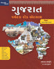 Gujarat Tourist Road Atlas (Gujarati) - Approved by Survey of India & Ministry of Defence